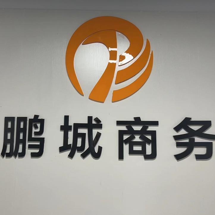 佛山鹏城商务财税