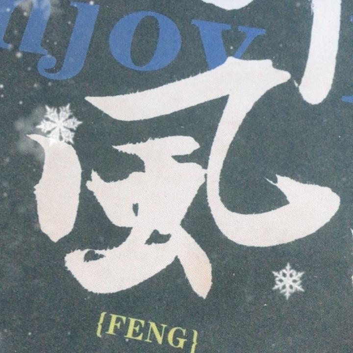 来凤蕨款