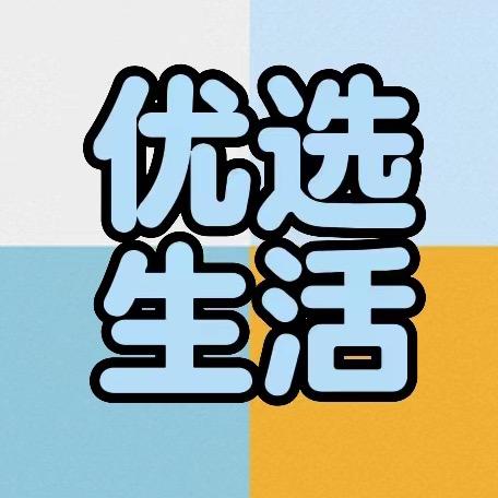 遂宁优选生活