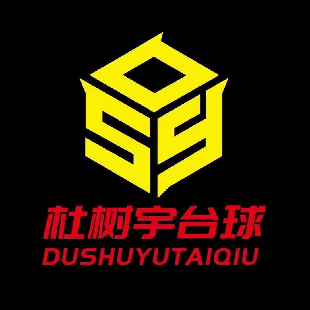 杜树宇台球俱乐部（河西三诚里店）