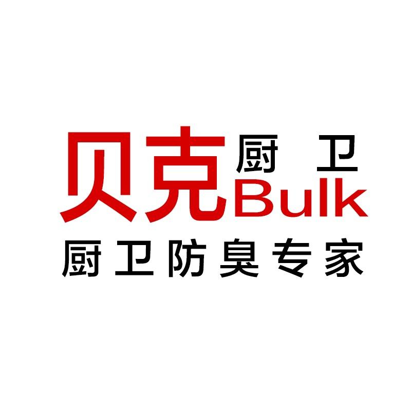 贝克厨卫防臭