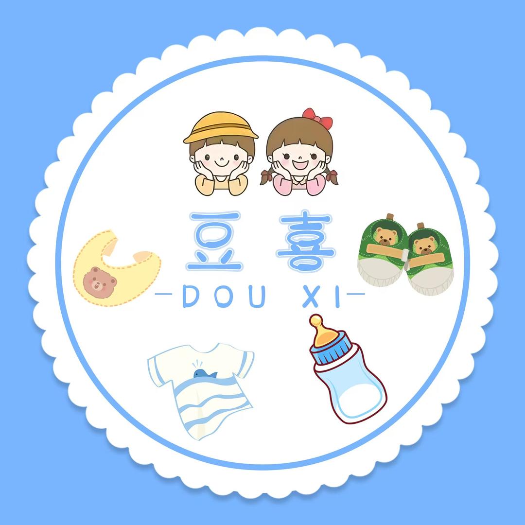 豆喜童装店