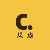 从森篷布工厂店