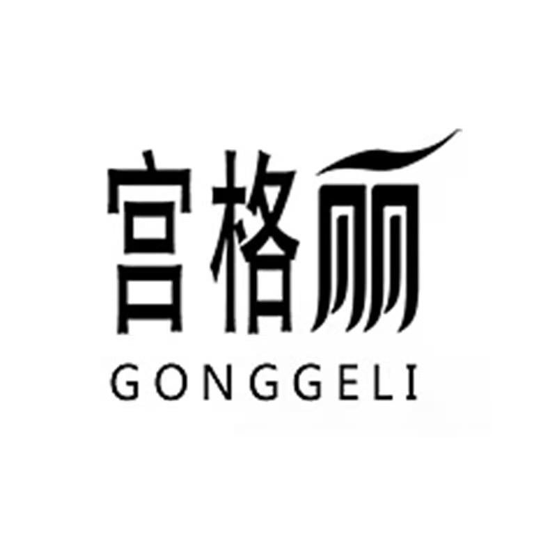 宫格丽旗舰店