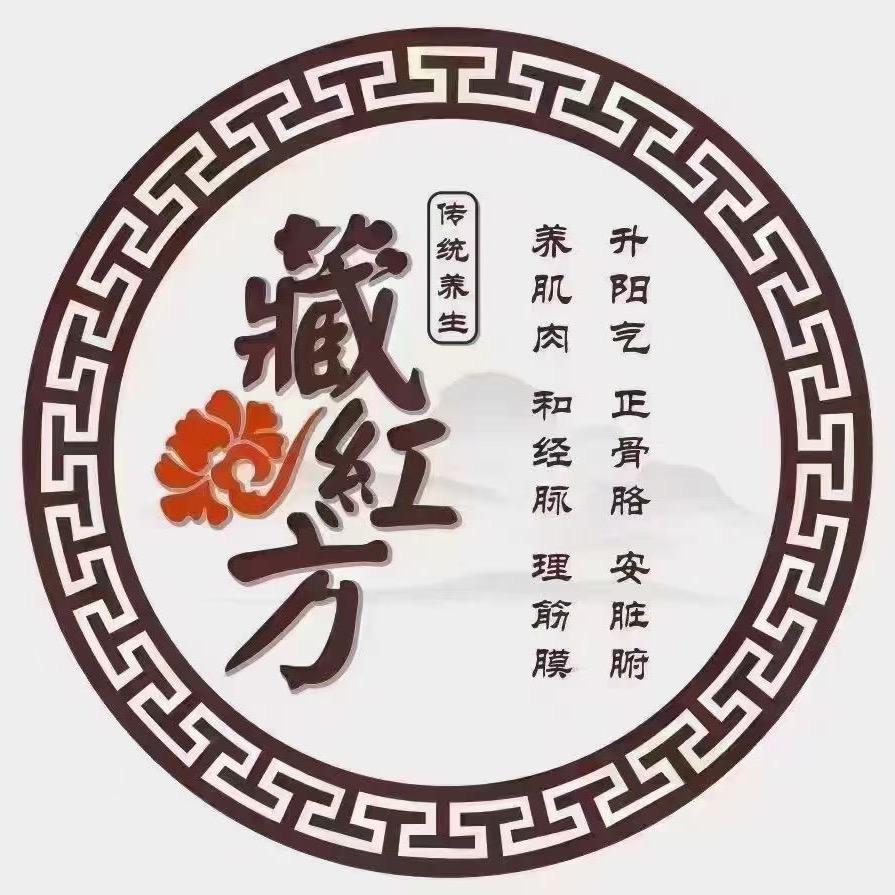 亿人方集团藏红方藏艾药灸