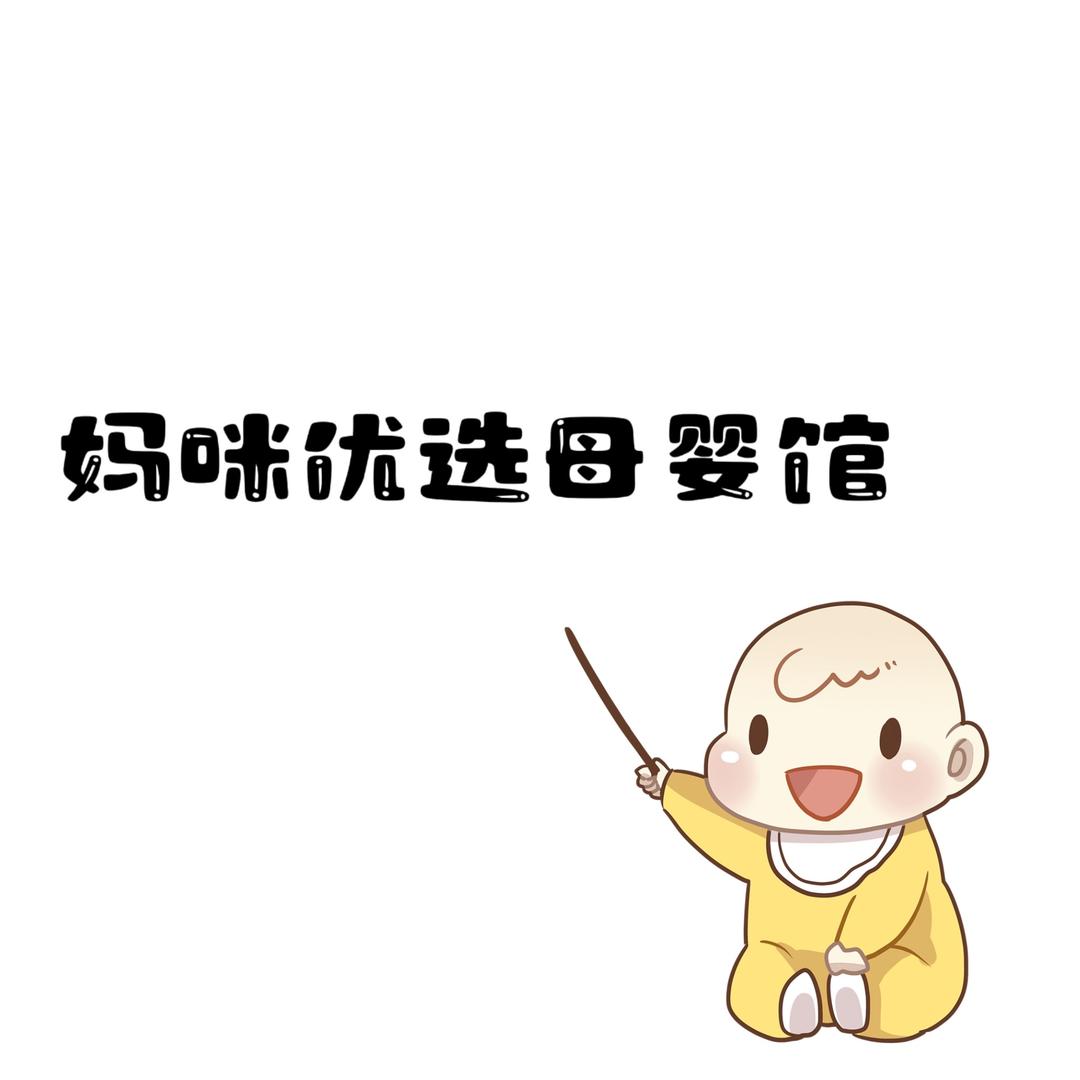 妈咪优选母婴馆