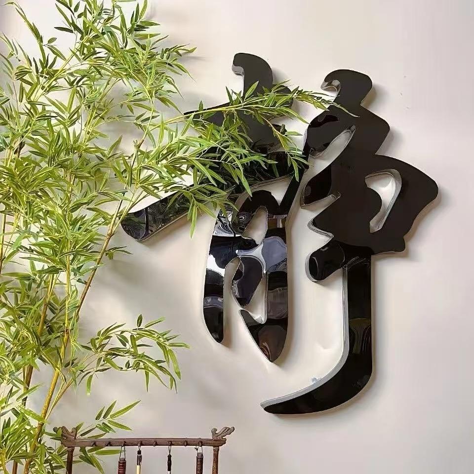 明殊