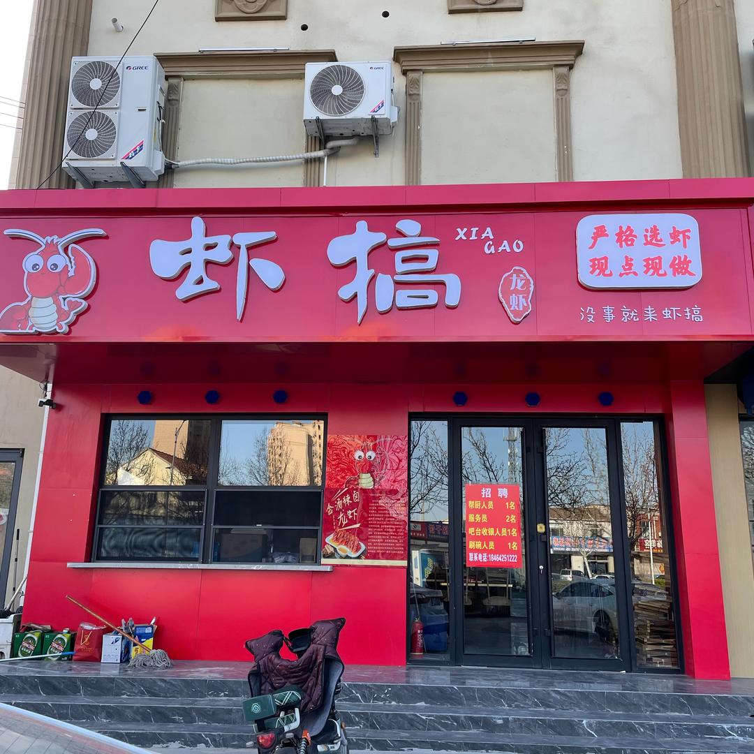 阳信虾搞🦞龙虾