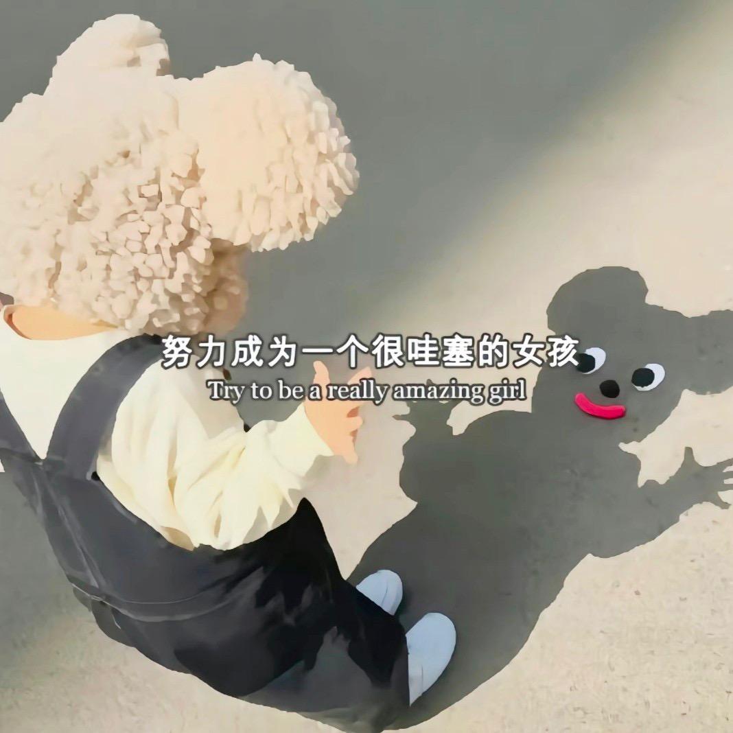 叫我晶妹就好了