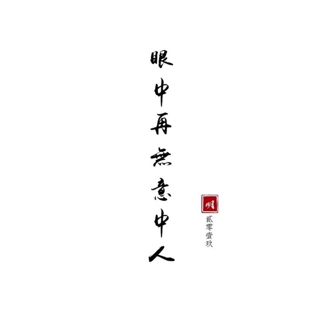 დ᭄*꯭͡破晓ৡᩚ