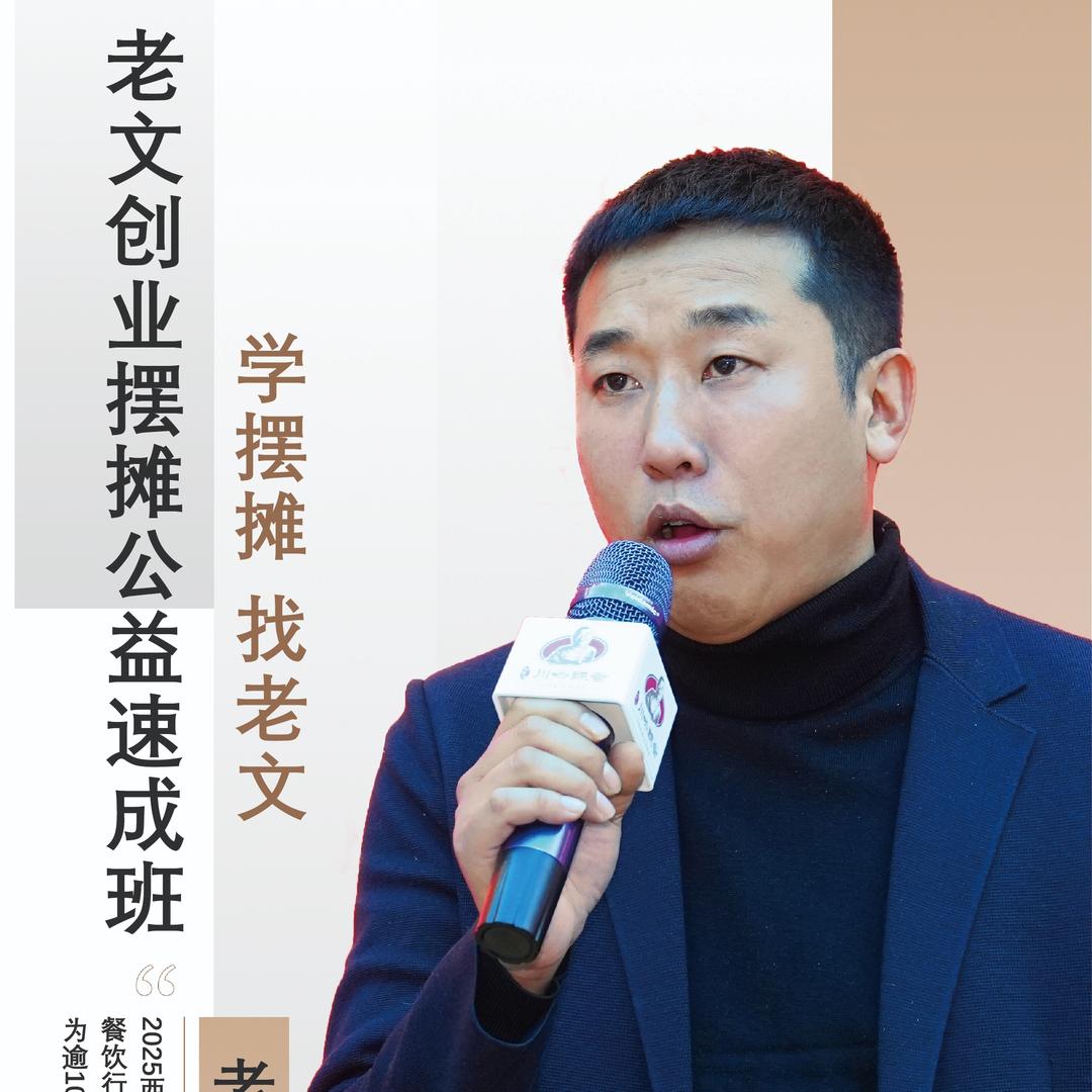 老文-卤味熟食供应链