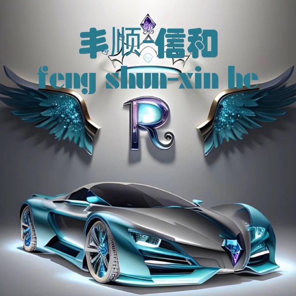 豪爵摩托~丰顺信和小蔡（封票）