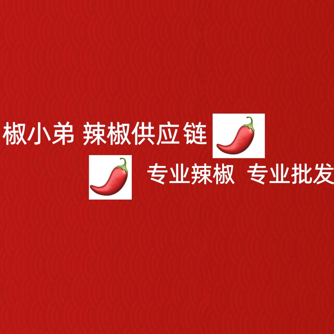 干辣椒供应链