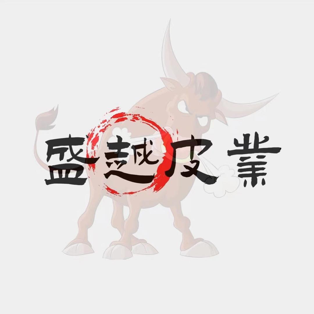 盛越皮革商行