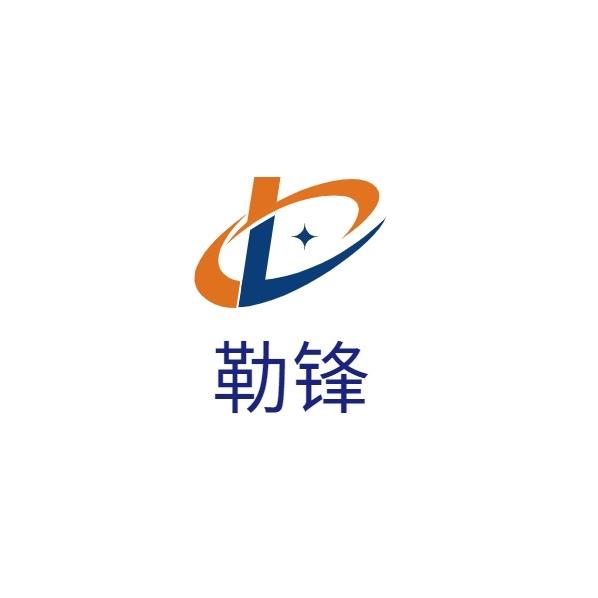 滨海勒锋机械有限公司授权号