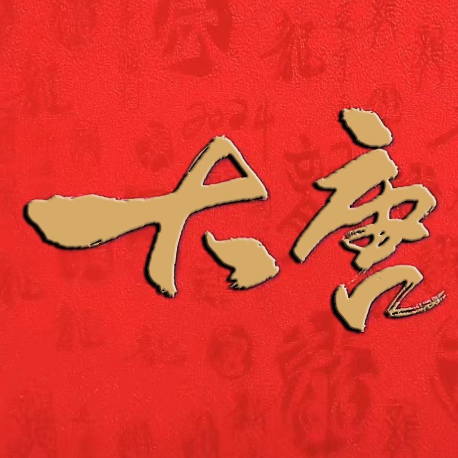 高资创吉茶馆
