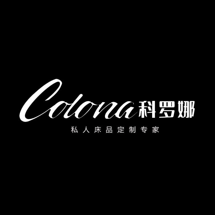 科罗娜家纺(老板娘私人定制)