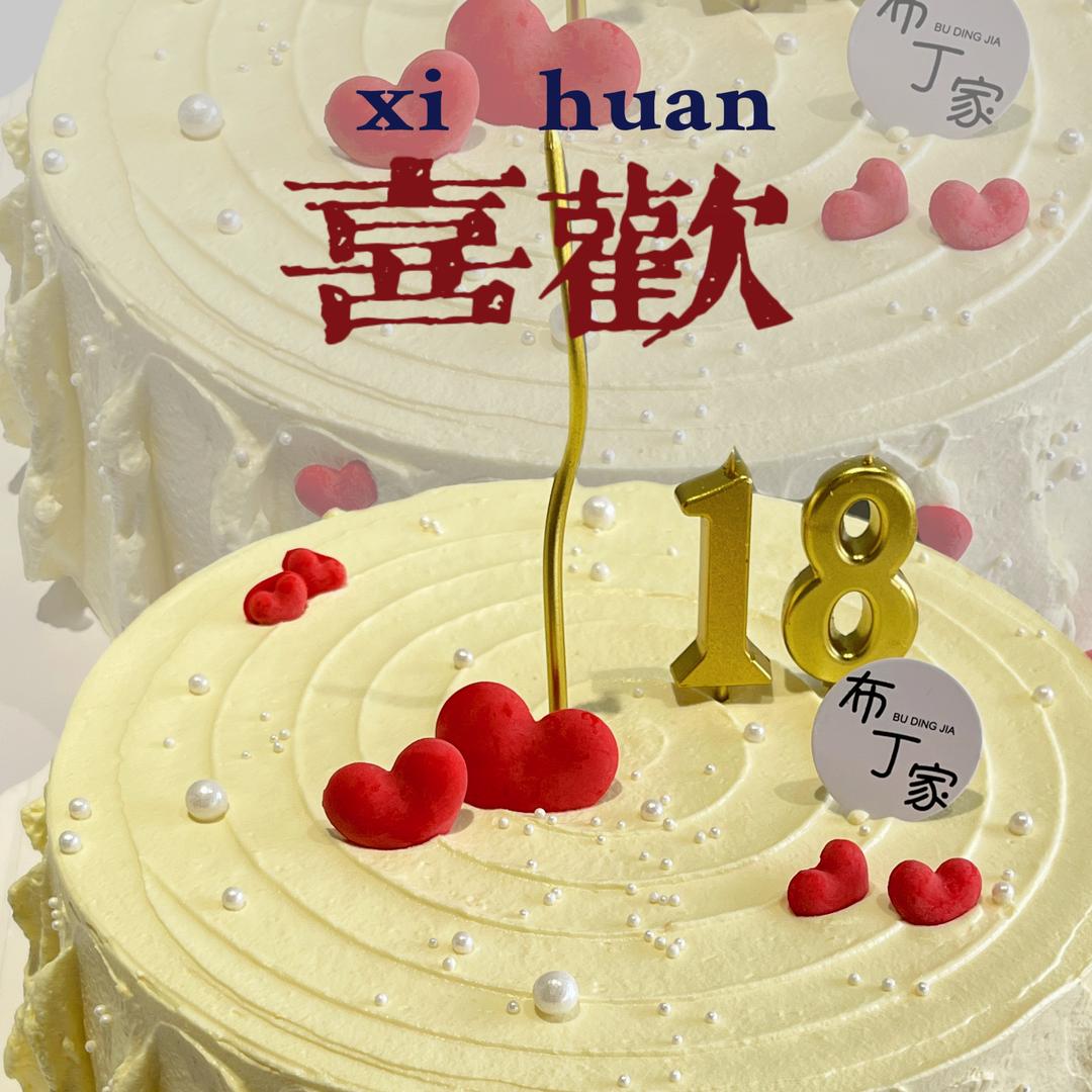 布丁家烘焙