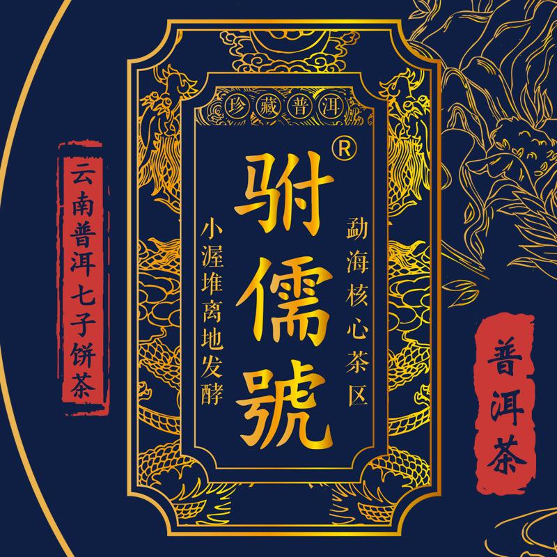 驸儒號普洱茶红茶批发