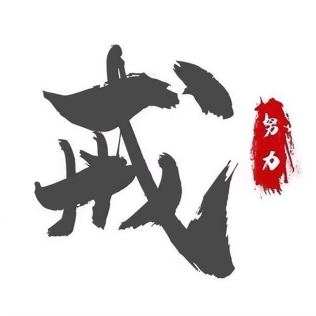 戒色小伙·不手艺