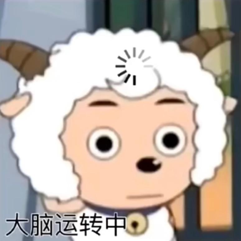 喜咩咩大佬