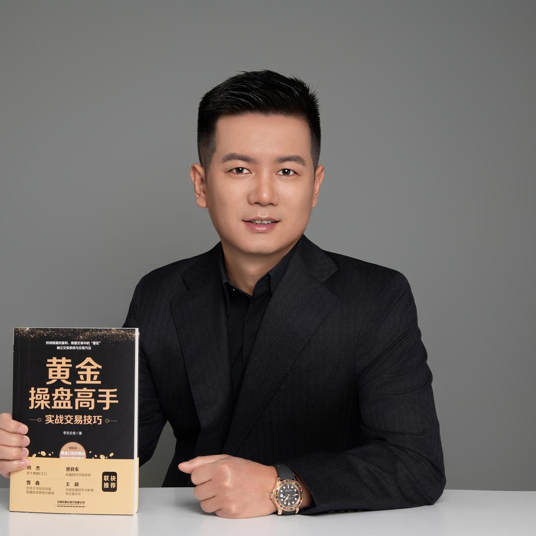 李生论金