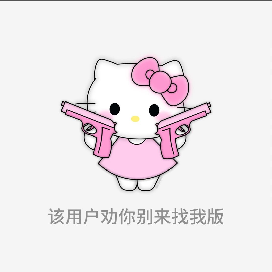 少kitty我