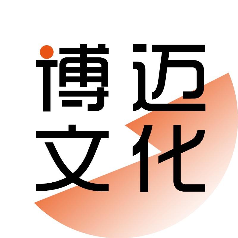 博迈文化