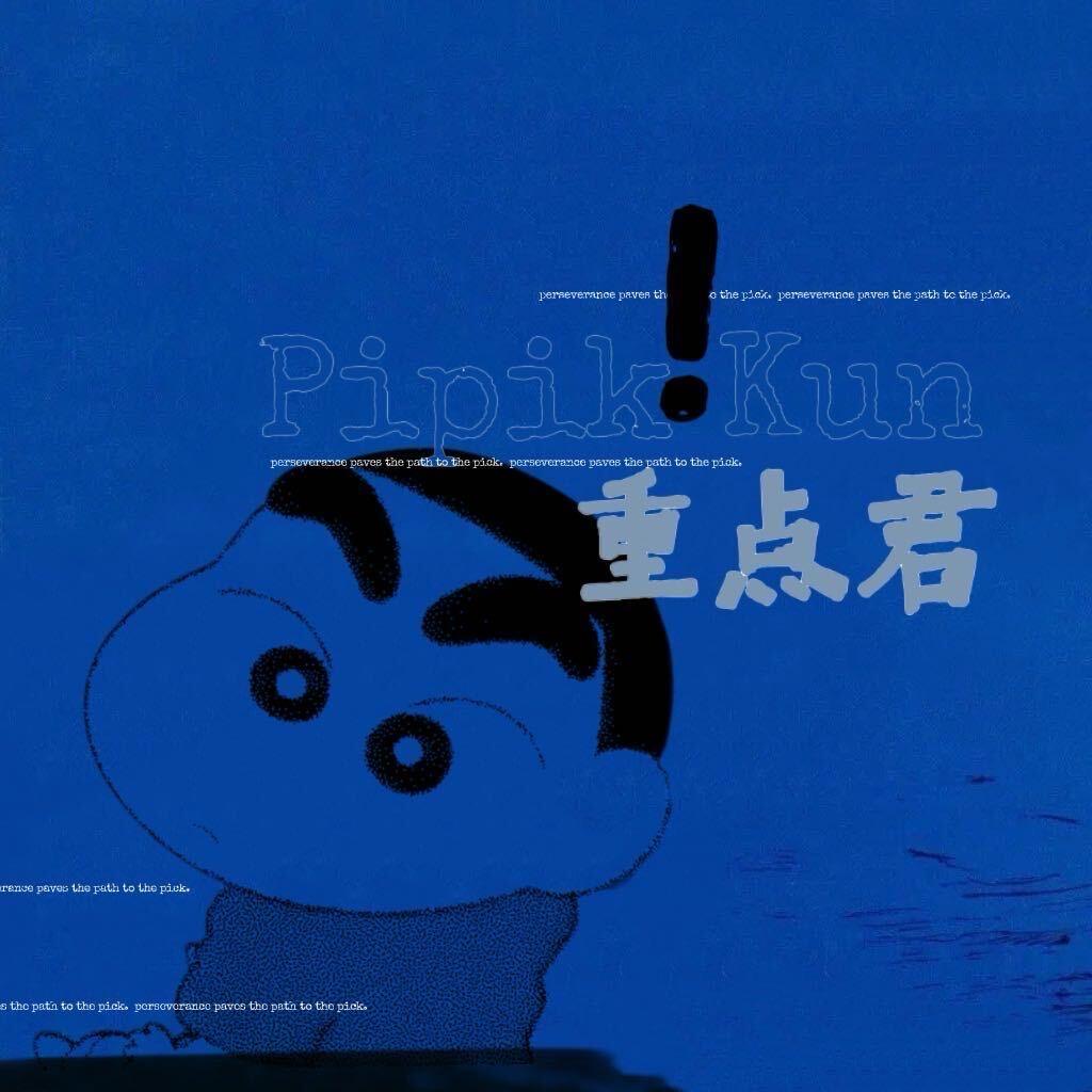 重点君