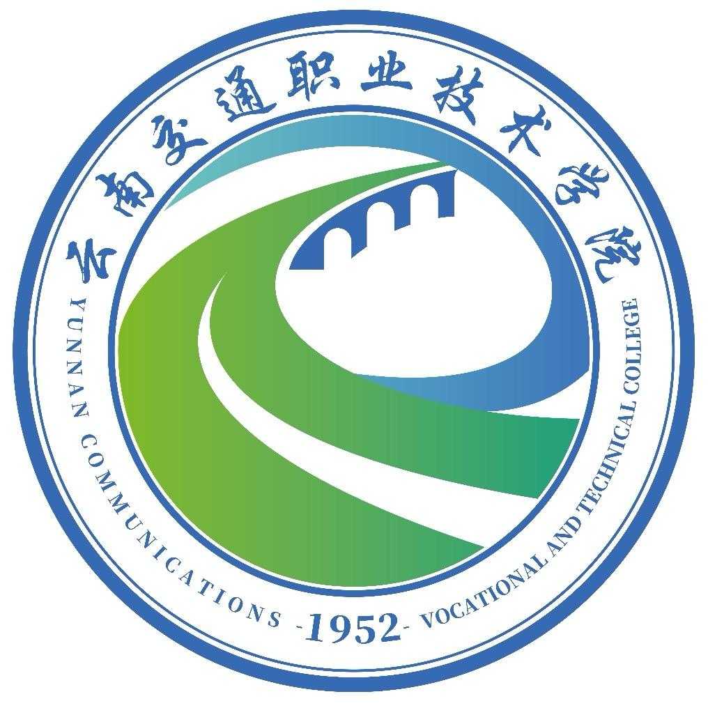 云南交通职业技术学院