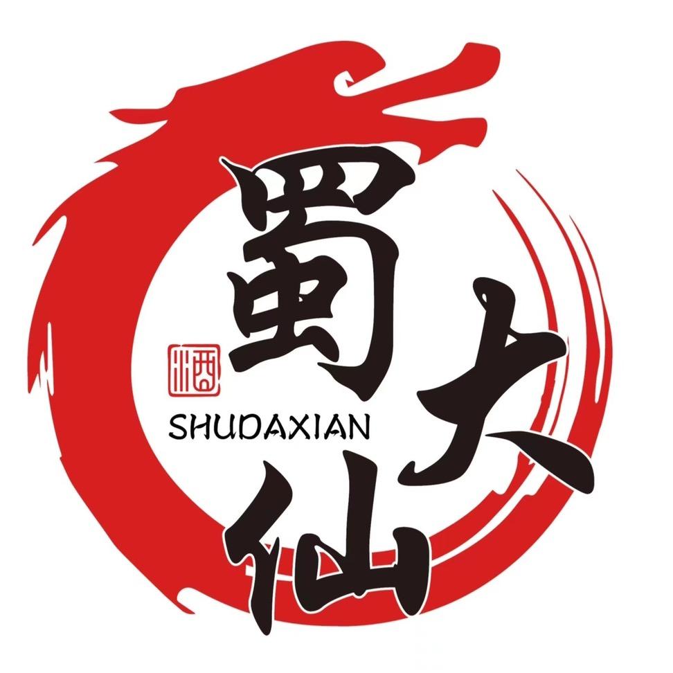 蜀大仙酒厂（品牌号）