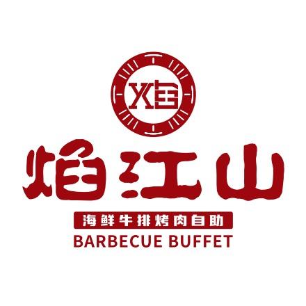 焰江山官方宠粉号