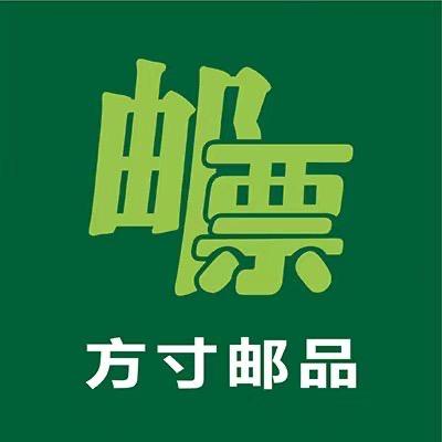 方寸藏品