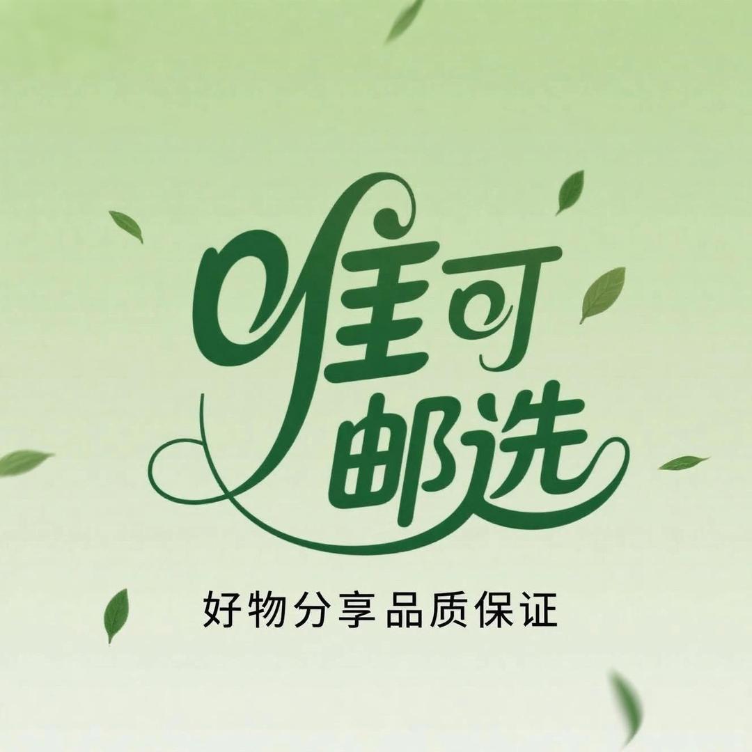 唯可邮选