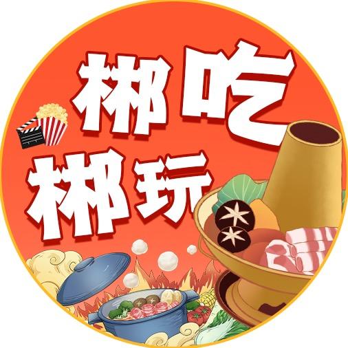 郴吃郴玩