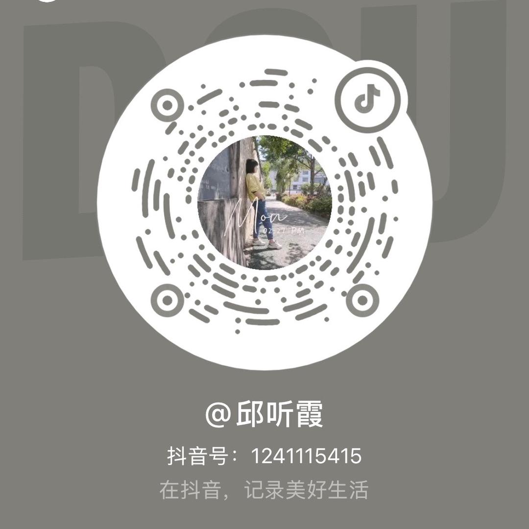 邱听霞