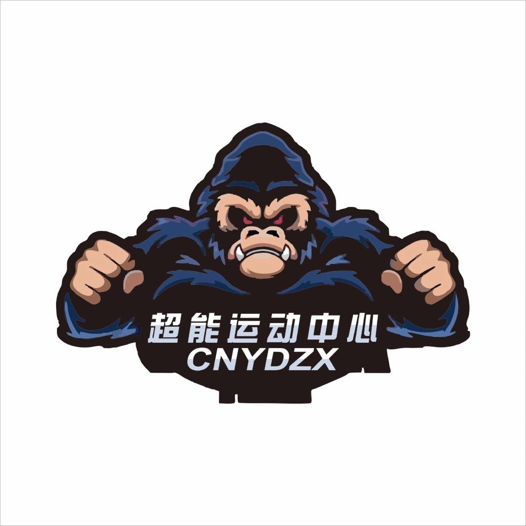 文山市超能运动中心