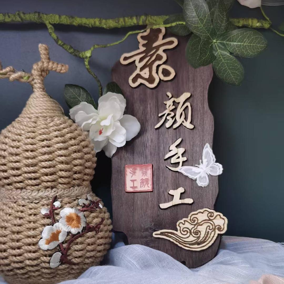 素颜手工