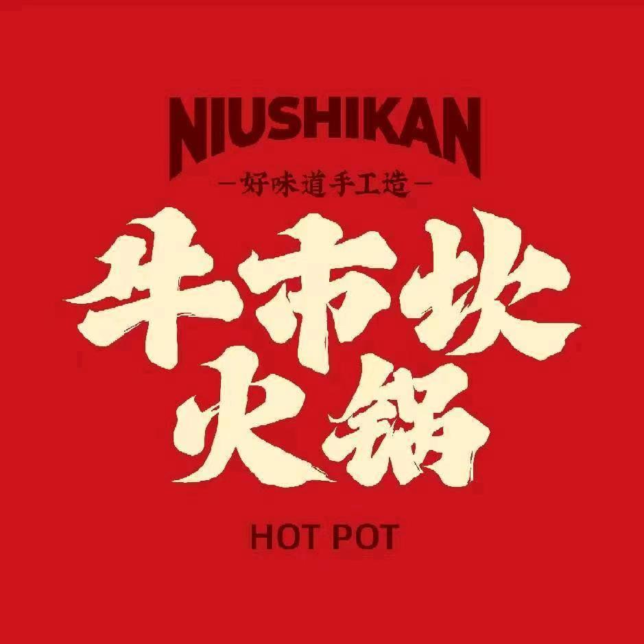 牛市坎火锅清真(银川旗舰店)官方号