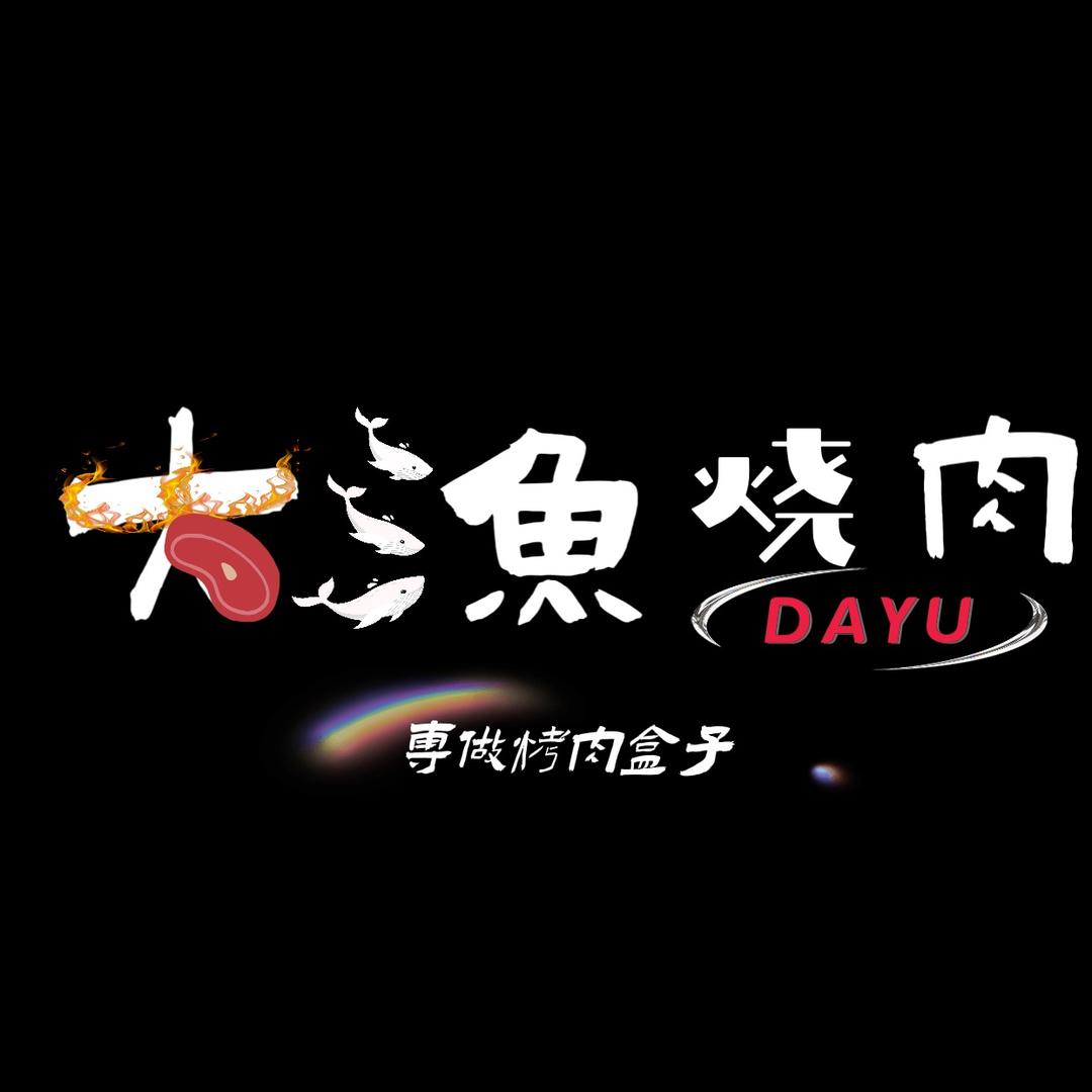 大渔烧肉官方号