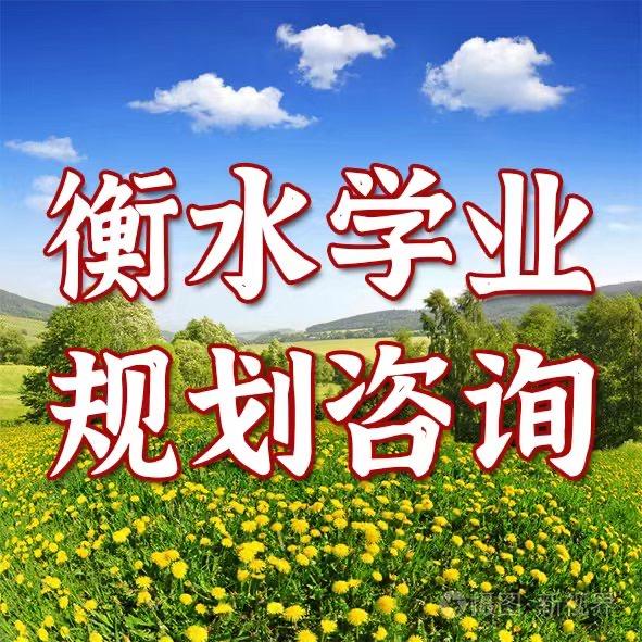 衡水诚育教育