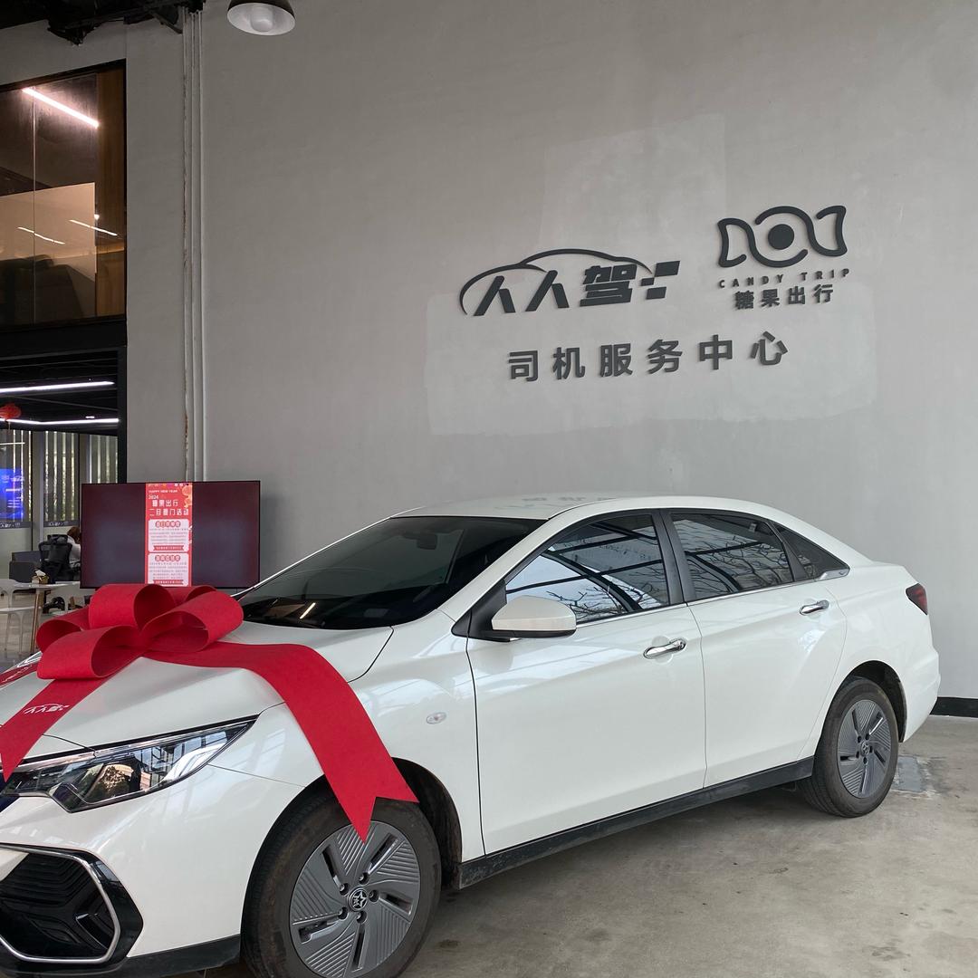 厦门人人驾服务中心