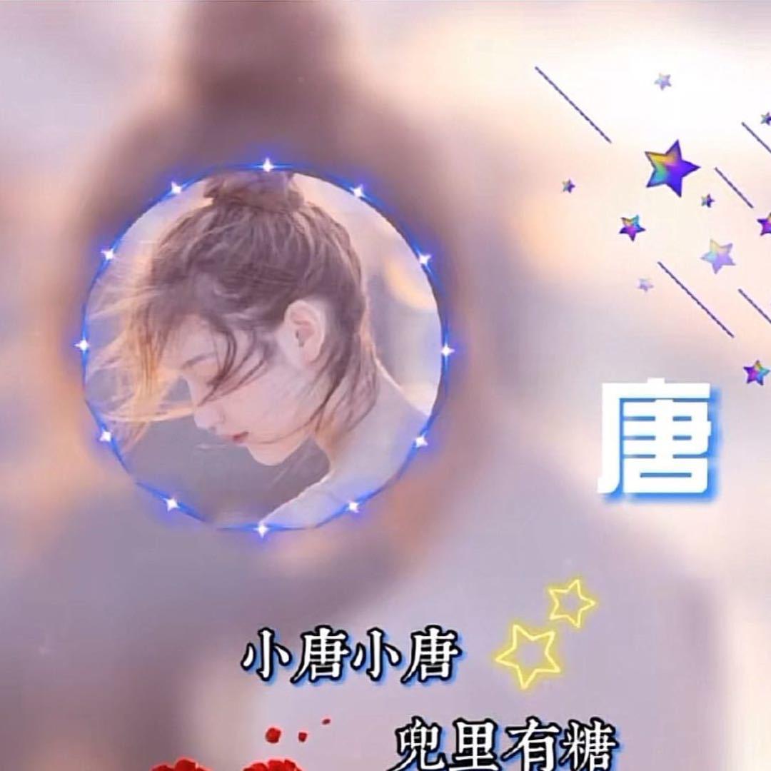 彩虹唐