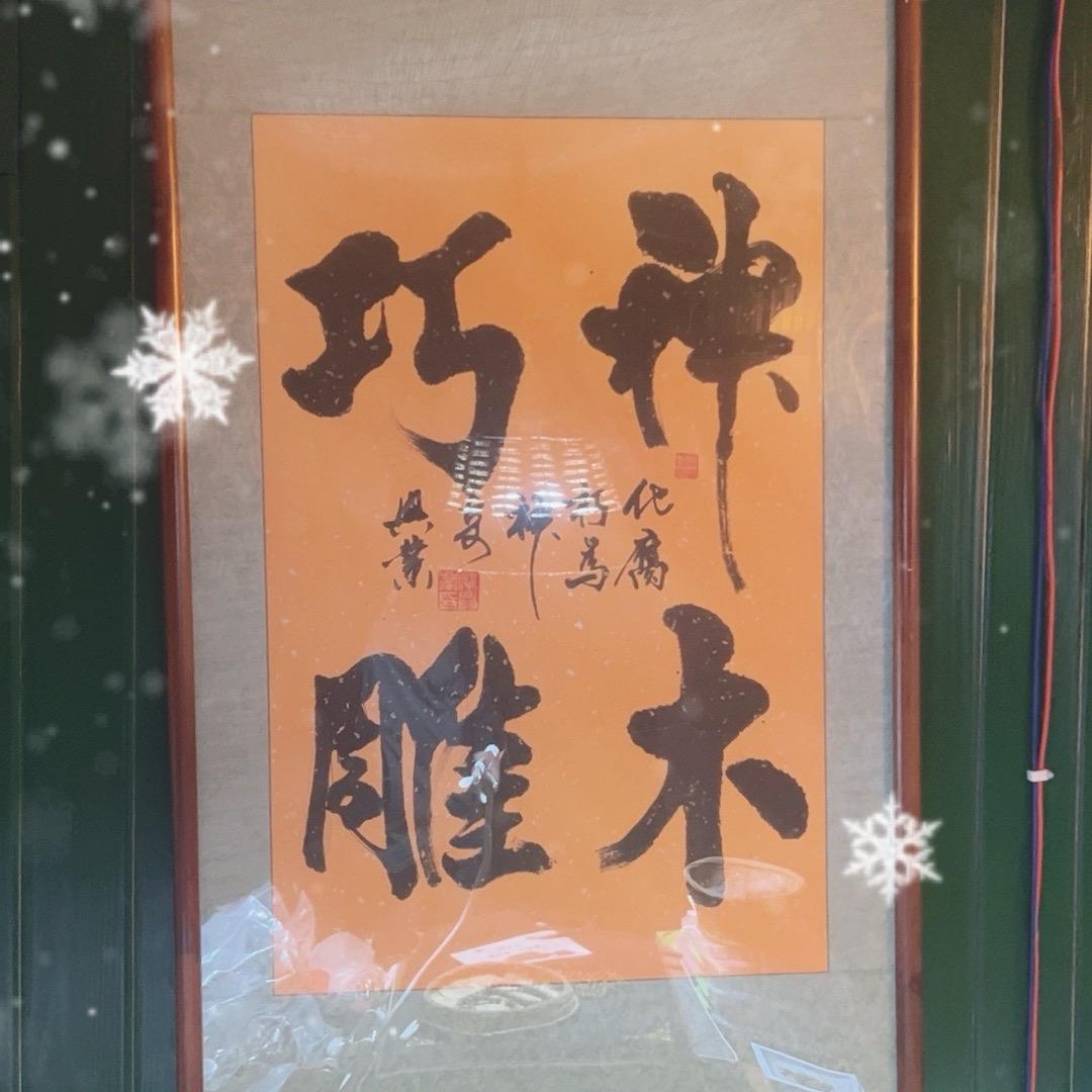 瞿氏金丝楠