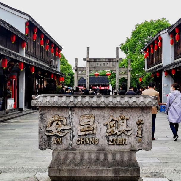 舌尖上的安昌美味