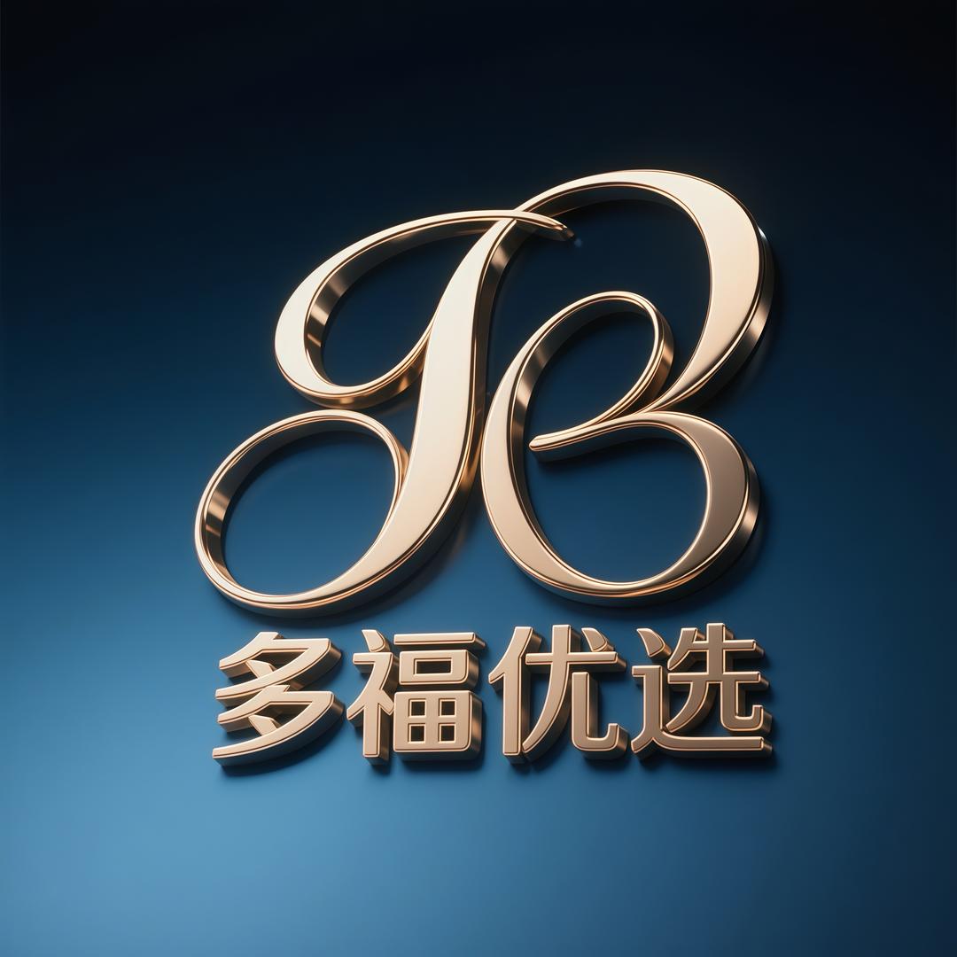 多福优选