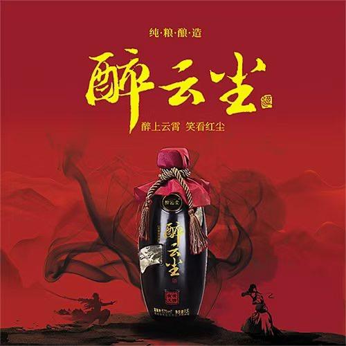 醉云尘酒类旗舰店