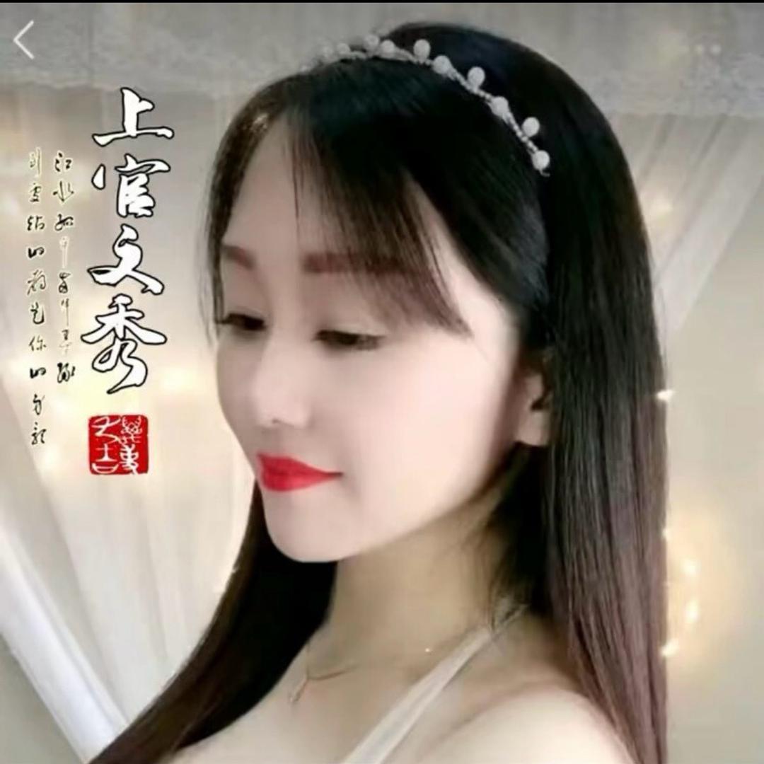 上官文秀