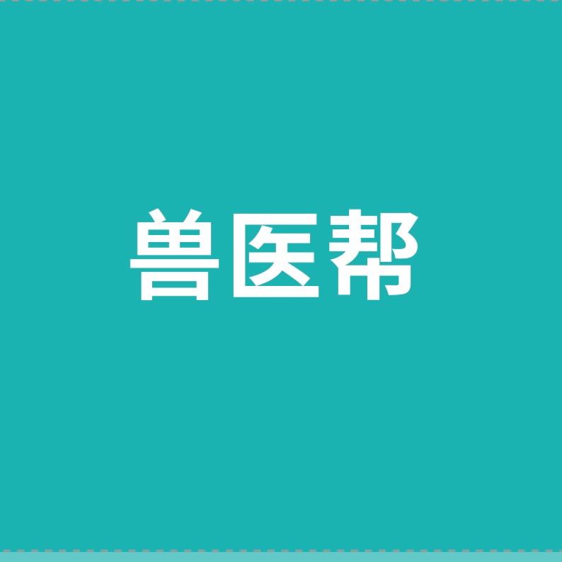 兽医帮