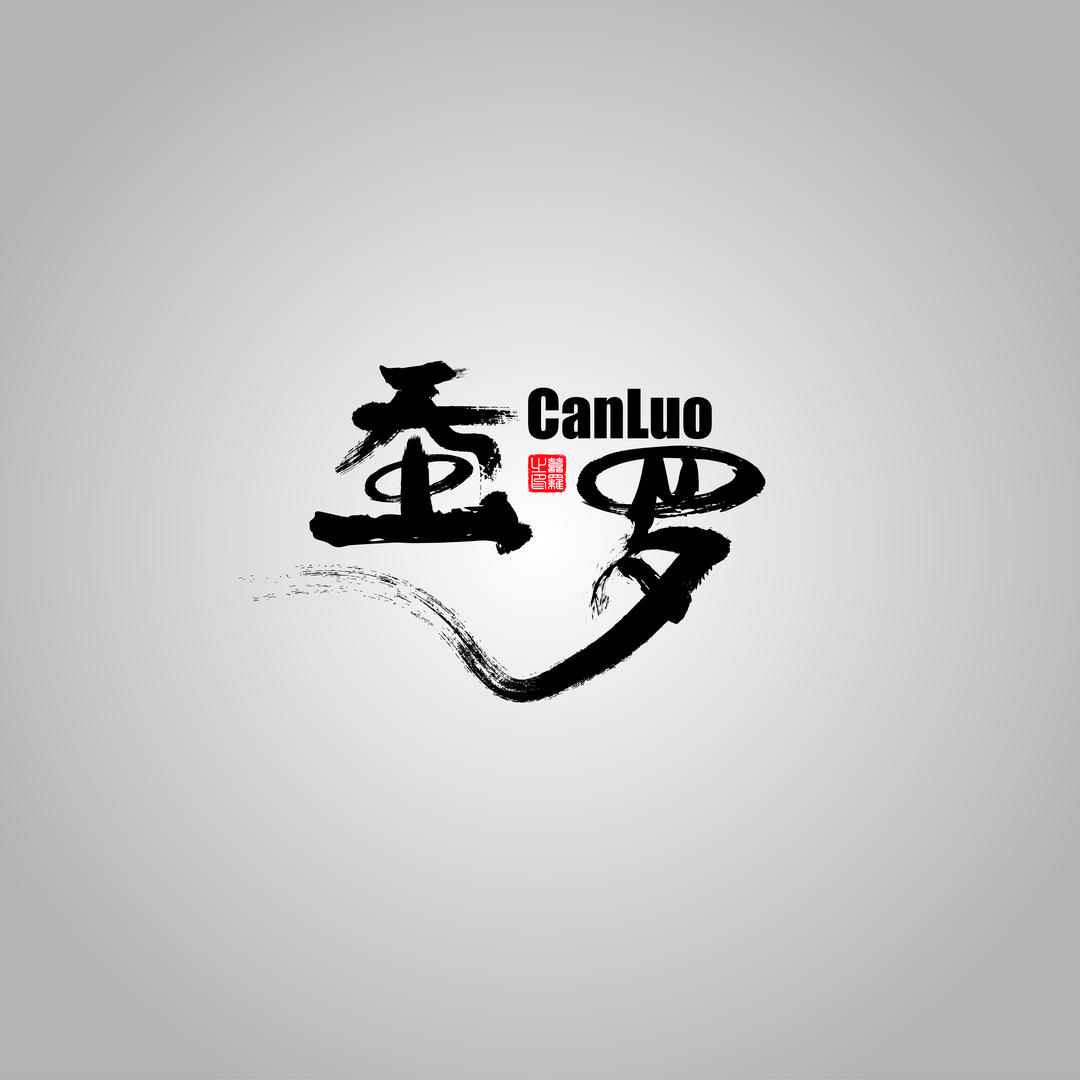 蚕罗
